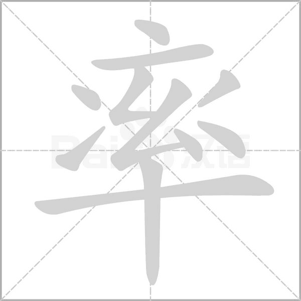 率字笔顺动画